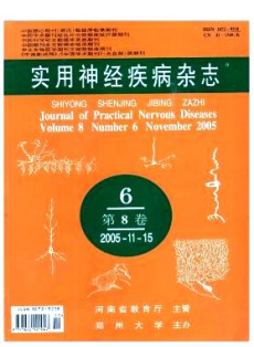 实用神经疾病